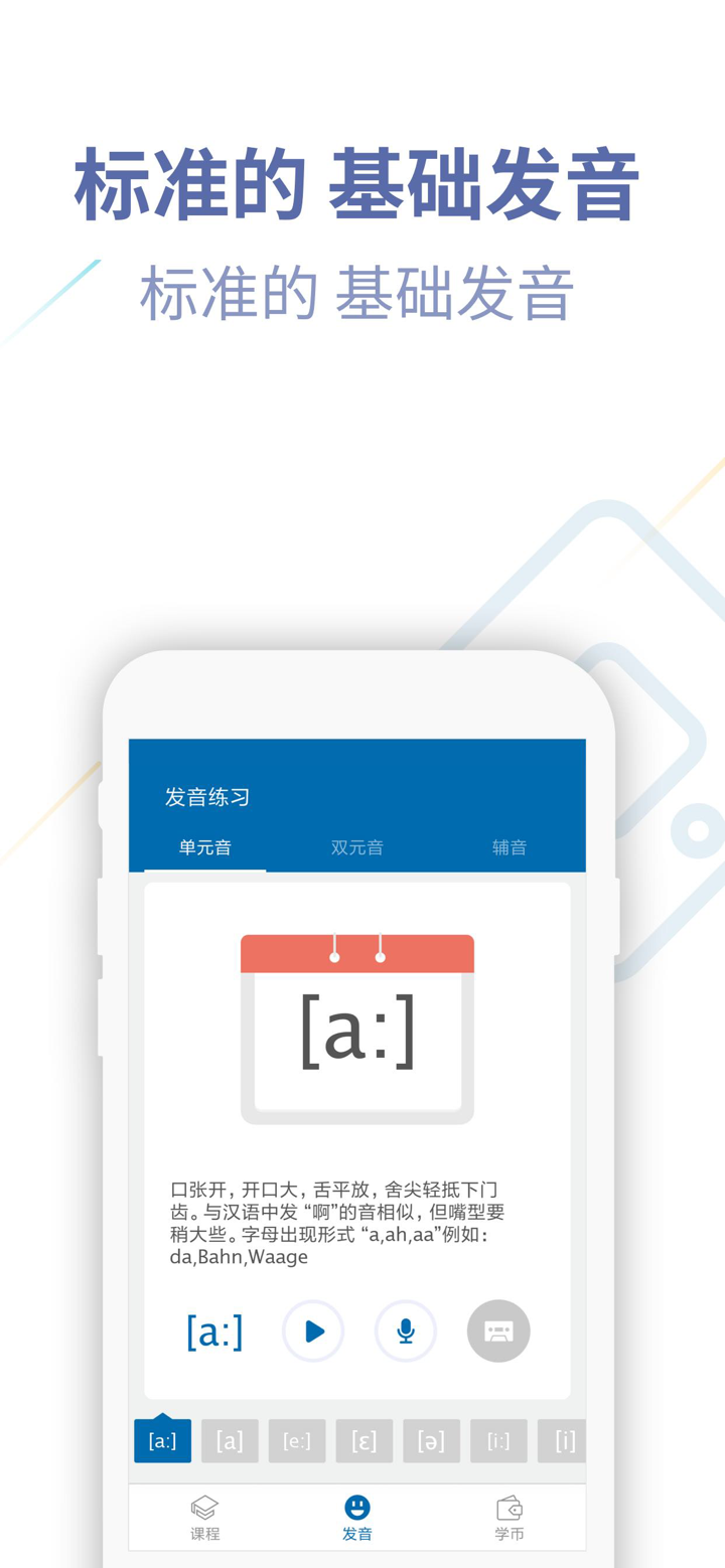 德语U学院-德国外教带你入门德语学习 screenshot 5