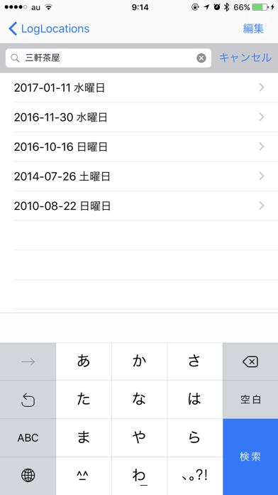 LogLocationsのおすすめ画像6