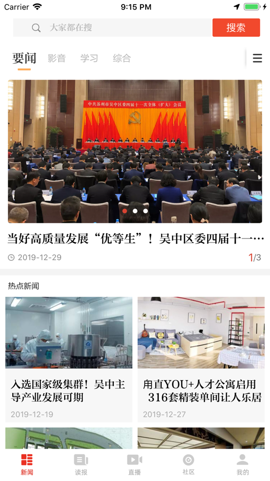 #2. 吴中融媒 (iOS) 由: 苏州日报报业集团