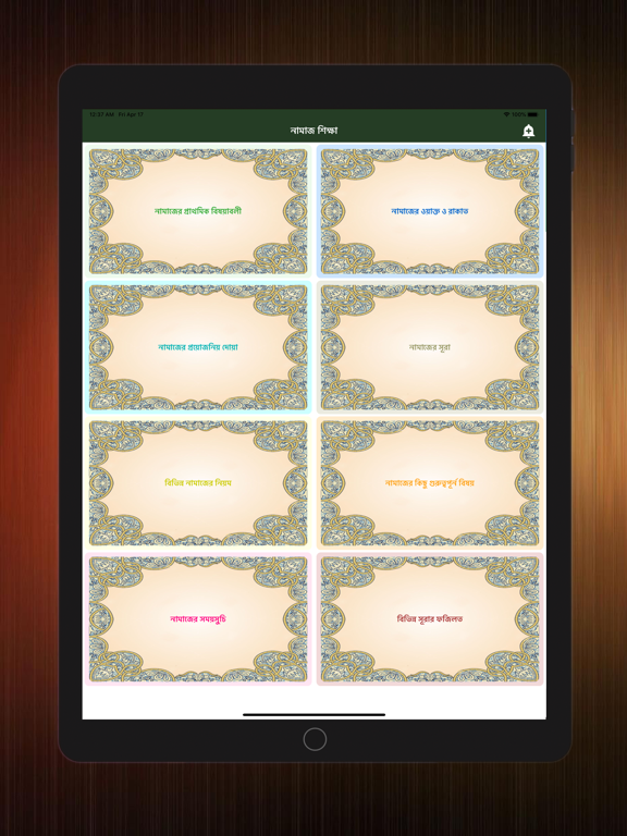 Screenshot #4 pour Learn Namaj in Bangla (Salat)
