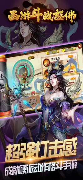 Game screenshot 西游斗战怒佛 hack