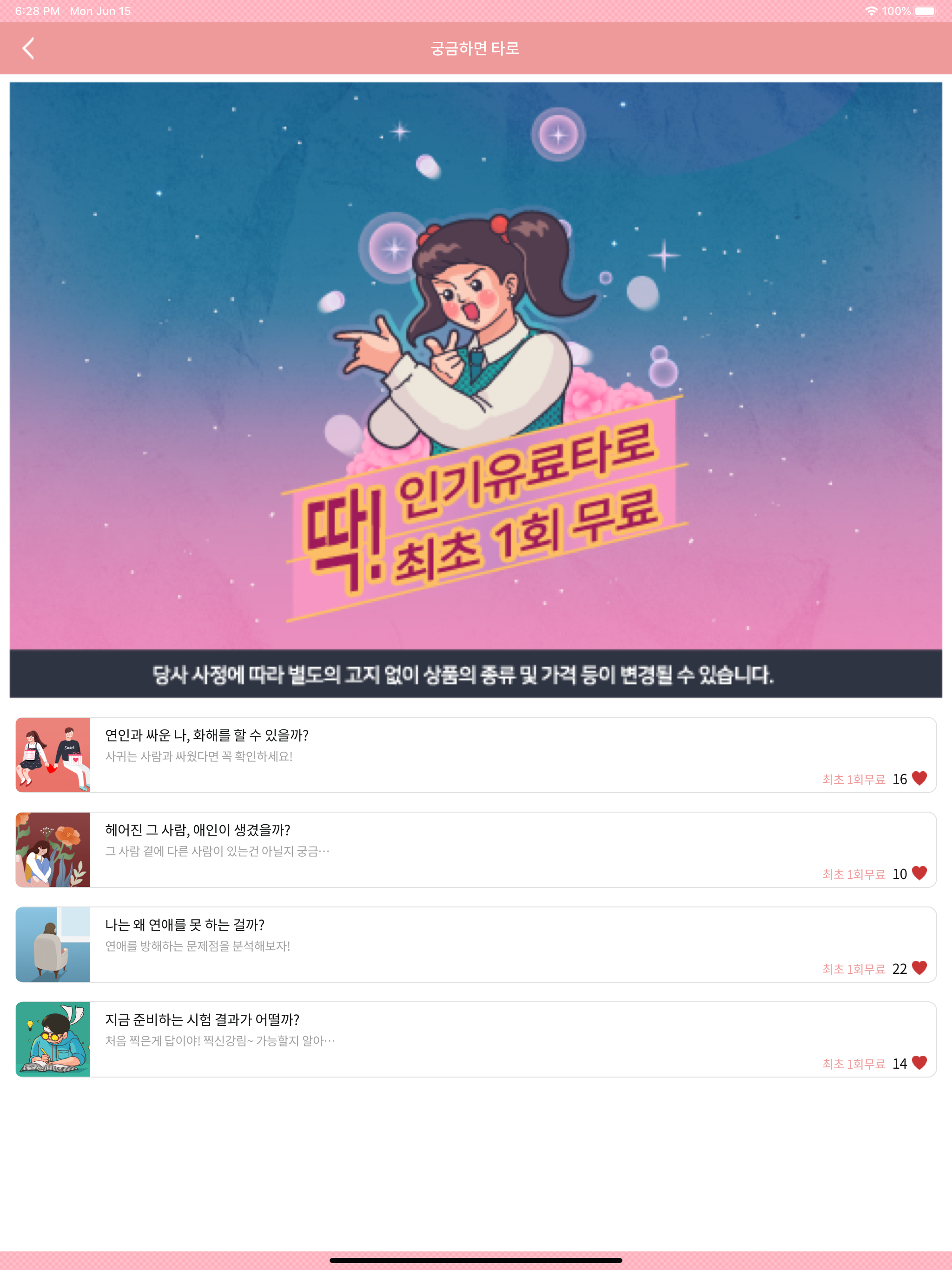 궁금하면 타로, 궁타