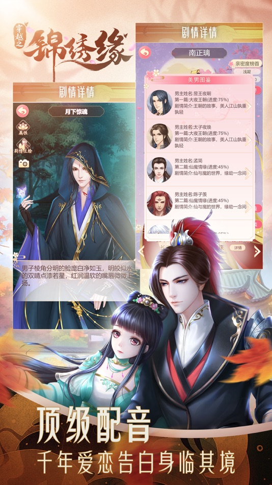 #3. 穿越之锦绣缘 (iOS) Podle: 卫卫 刘