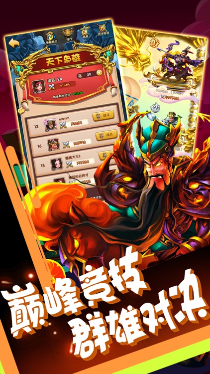 三国特工队-玩转武将,当策略王者 screenshot-4