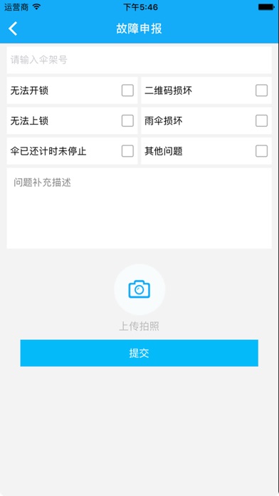 爱与伞 screenshot 3