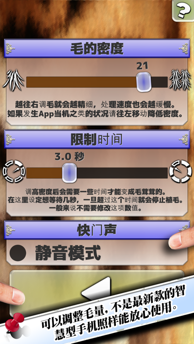 毛茸茸相机 screenshot