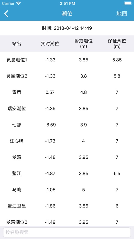 #3. 温瑞平水系工程标准化管理平台 (iOS) 게시자: 温州市温瑞平水系管理局