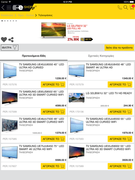 Screenshot #6 pour e-shop.gr