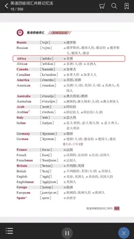 Game screenshot 英语四级词汇共核记忆法 hack