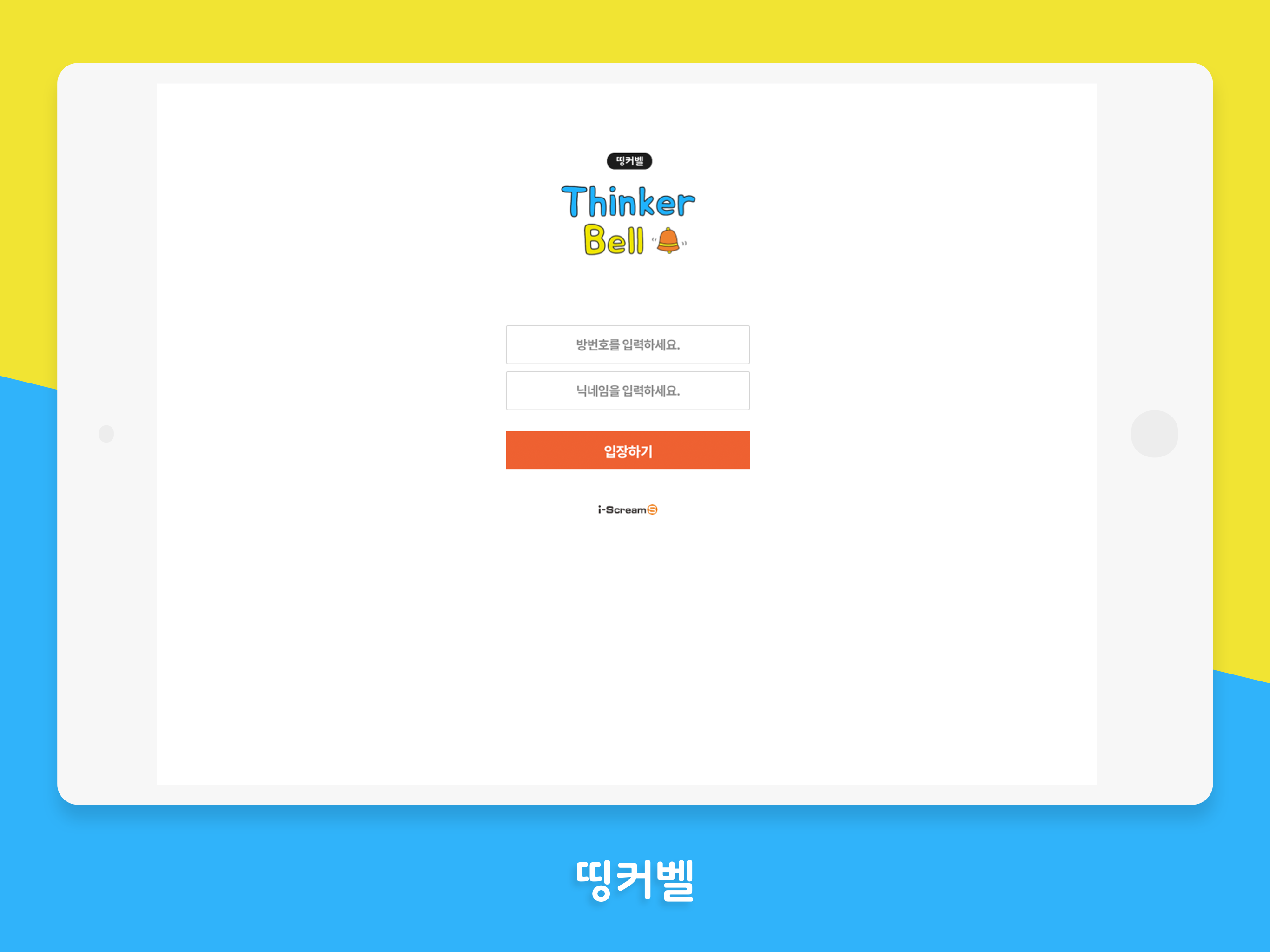 띵커벨