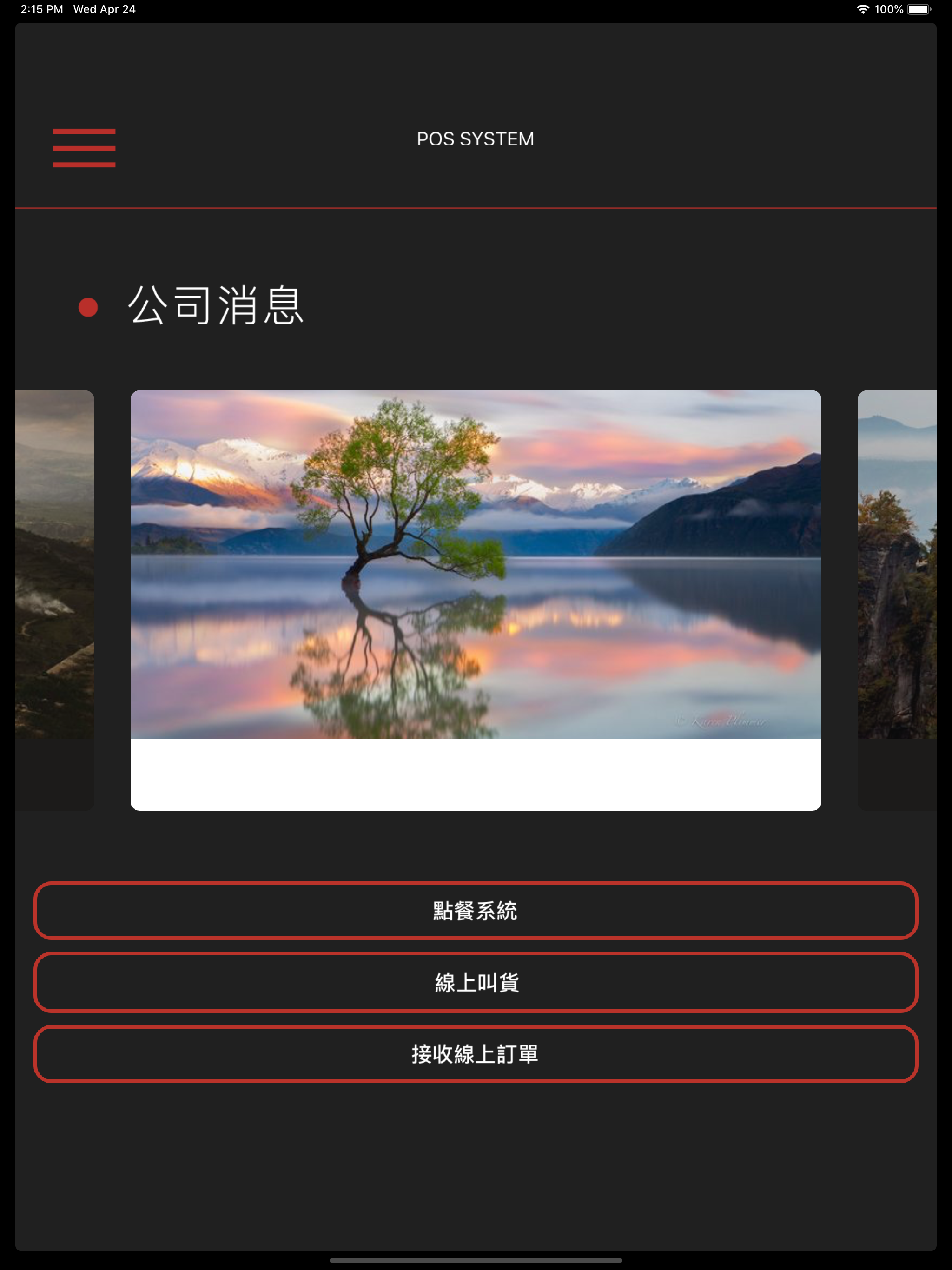 開店通