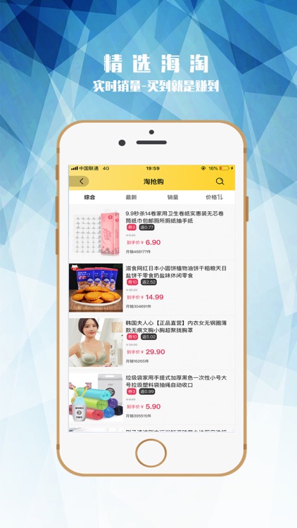 省钱助手-省钱的APP