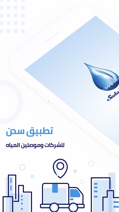 Sadan توصيل Screenshot 1 - AppWisp.com Sadan توصيل Screenshot 1 - AppWisp.com