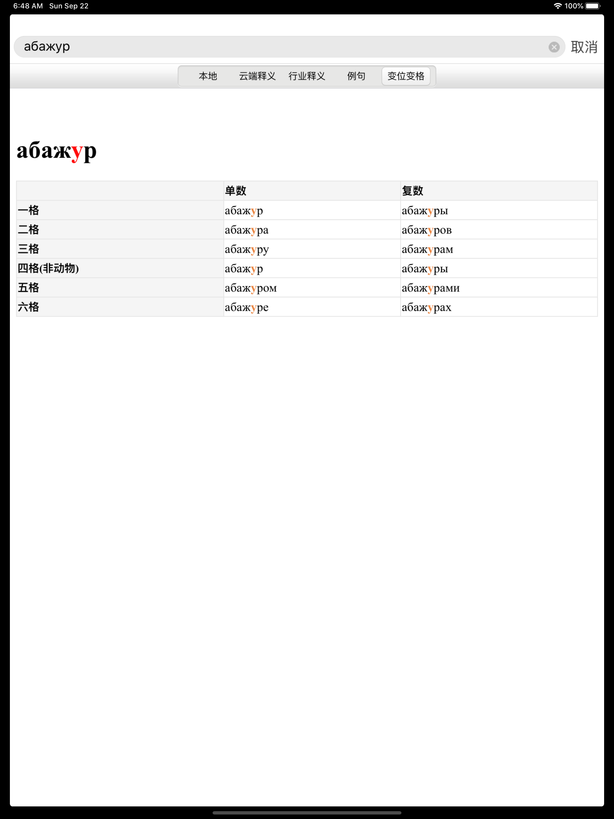 千亿词霸