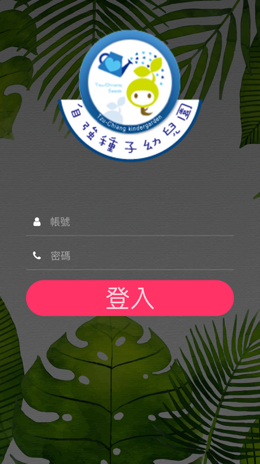 #1. 自強幼兒園 (iOS) 由: CHENG KAN PENG