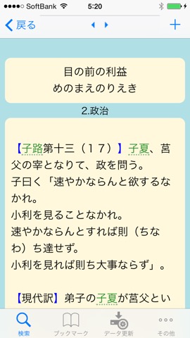 論語 入門〜孔子からの伝言〜のおすすめ画像2