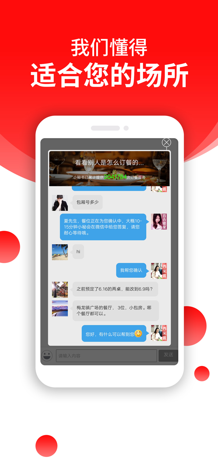 订餐小秘书 - 提前预约餐厅订座 screenshot 4