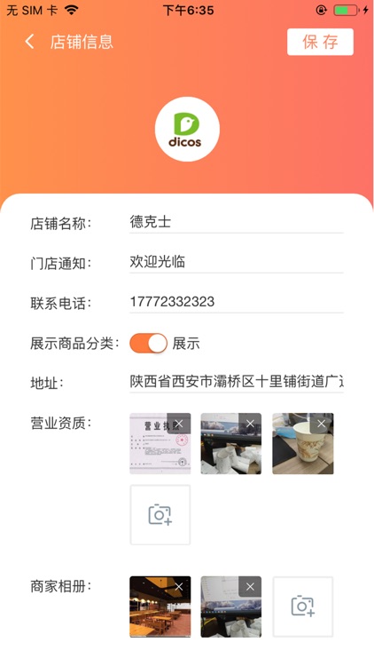 西六楼商家 screenshot-3