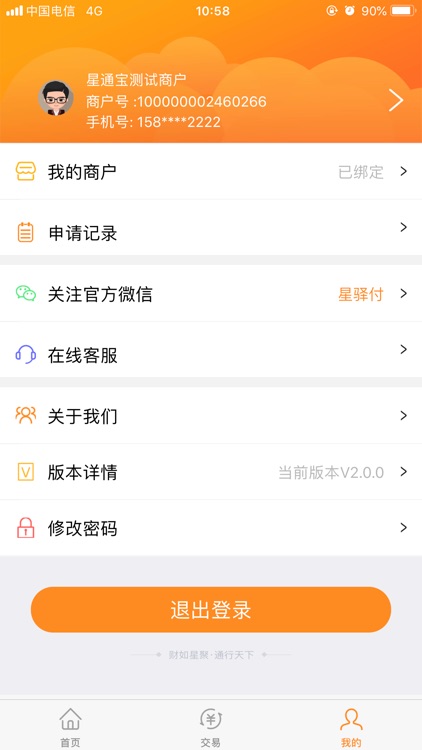 星通宝 screenshot-3