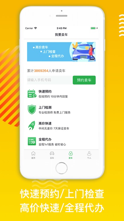 东华二手车 screenshot-3