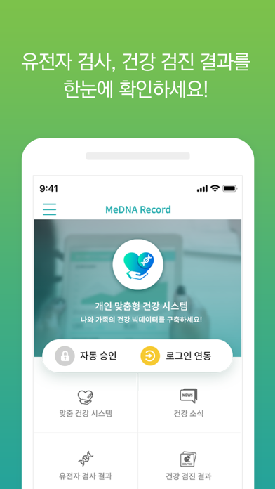 MeDNA Record screenshot 2