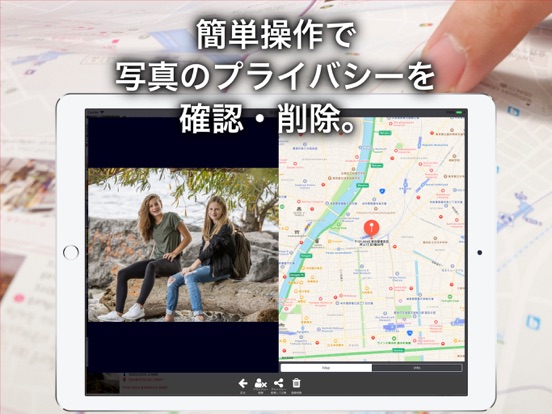 写真のExif削除 Photo Secureのおすすめ画像1