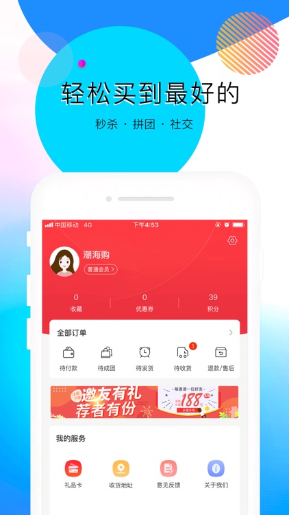 潮海购 screenshot-3