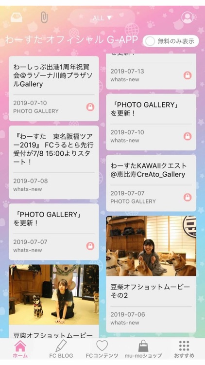 わーすたオフィシャルAPP