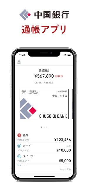 ちゅうぎん通帳アプリ をapp Storeで