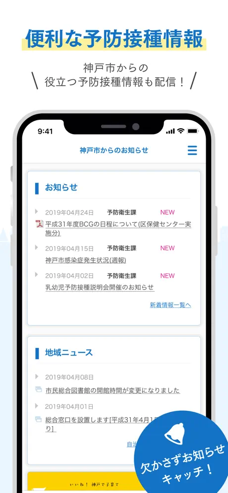 KOBE予防接種ナビ