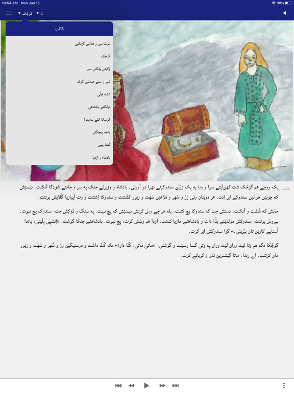 Balochi Folktales iPad screenshot