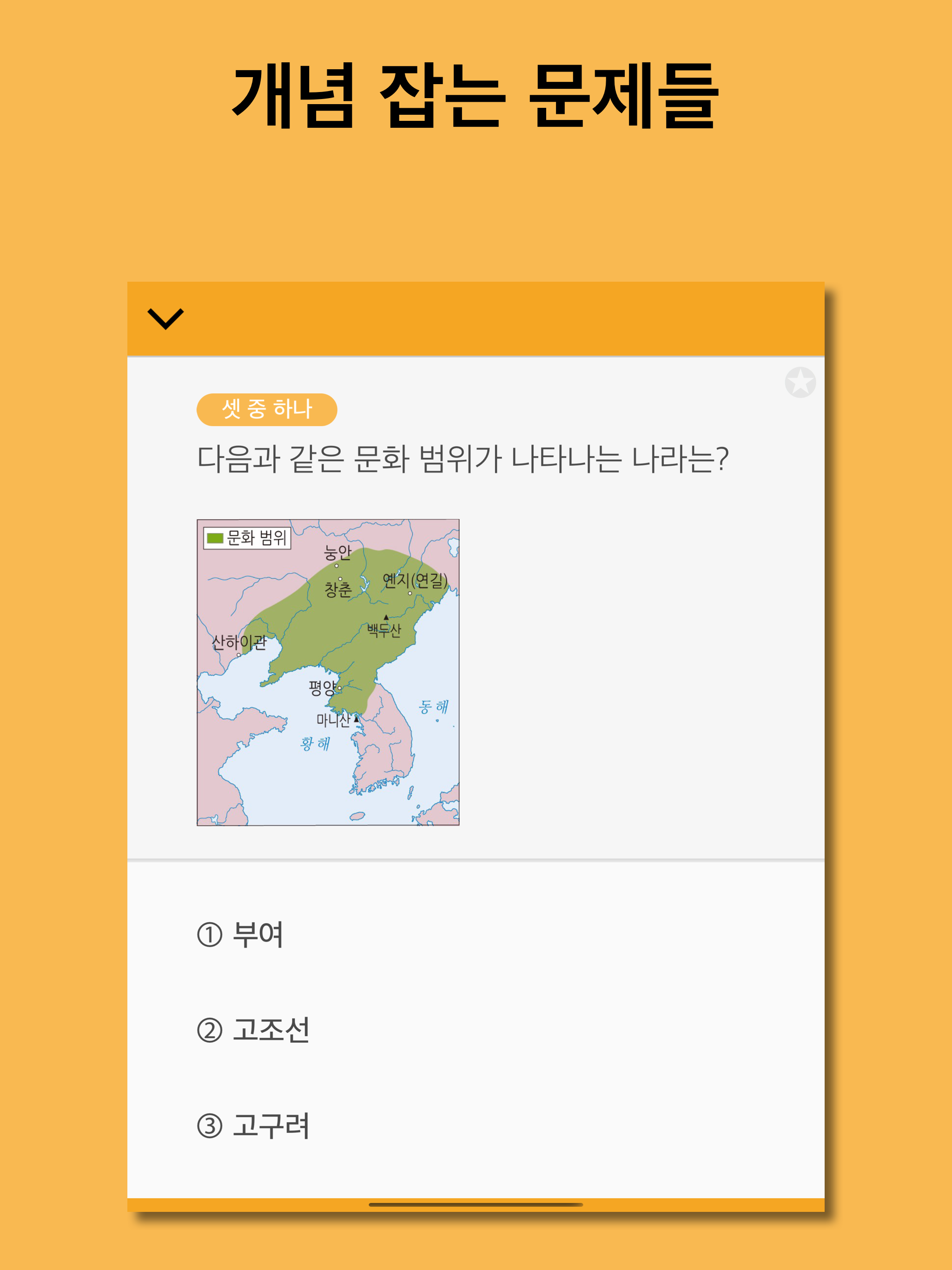 개념 한국사