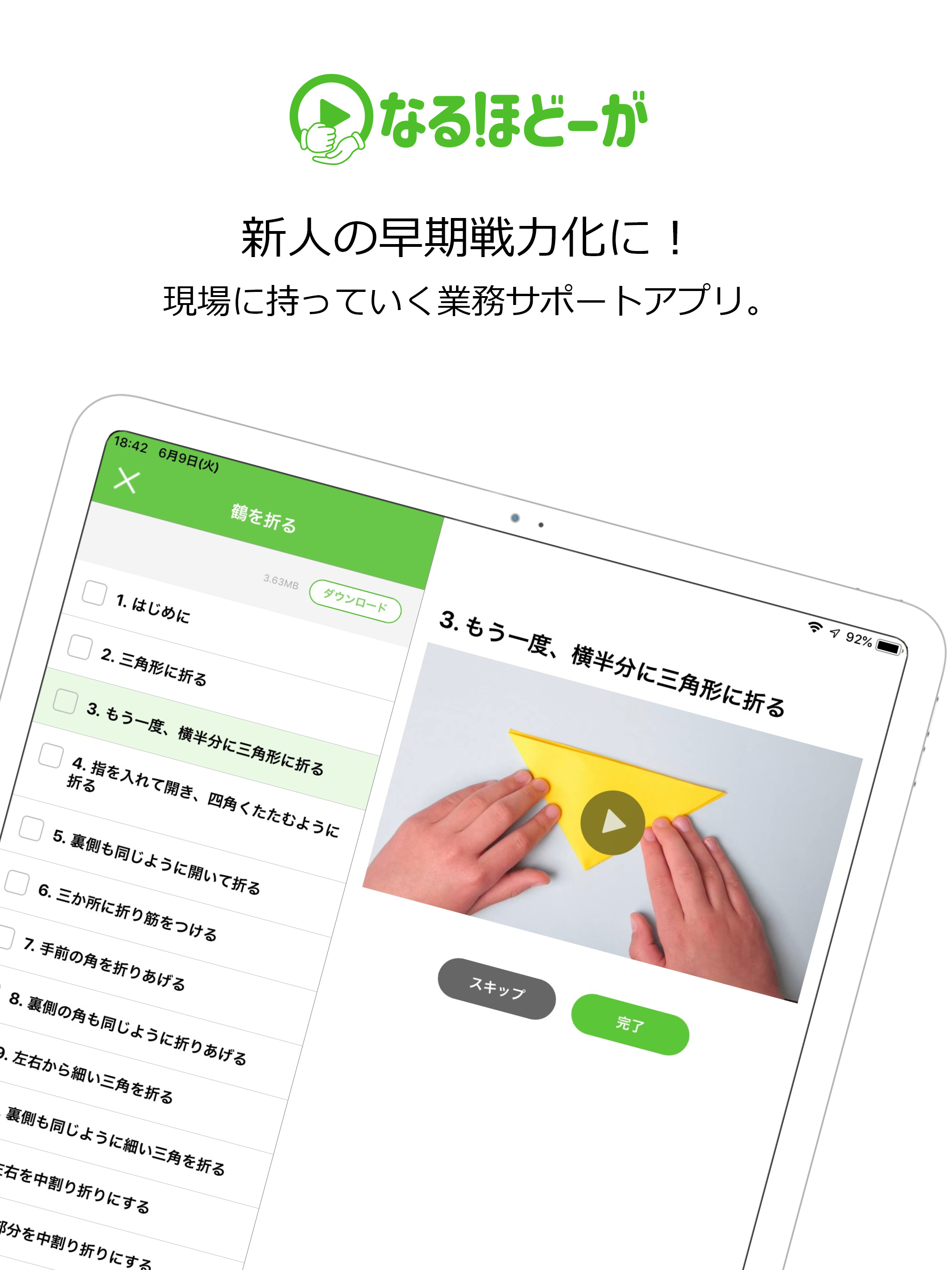 なるほどーが　 - 手順リストと短い説明動画