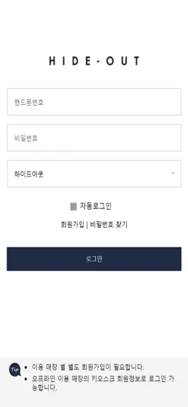 Game screenshot 하이드아웃 hack
