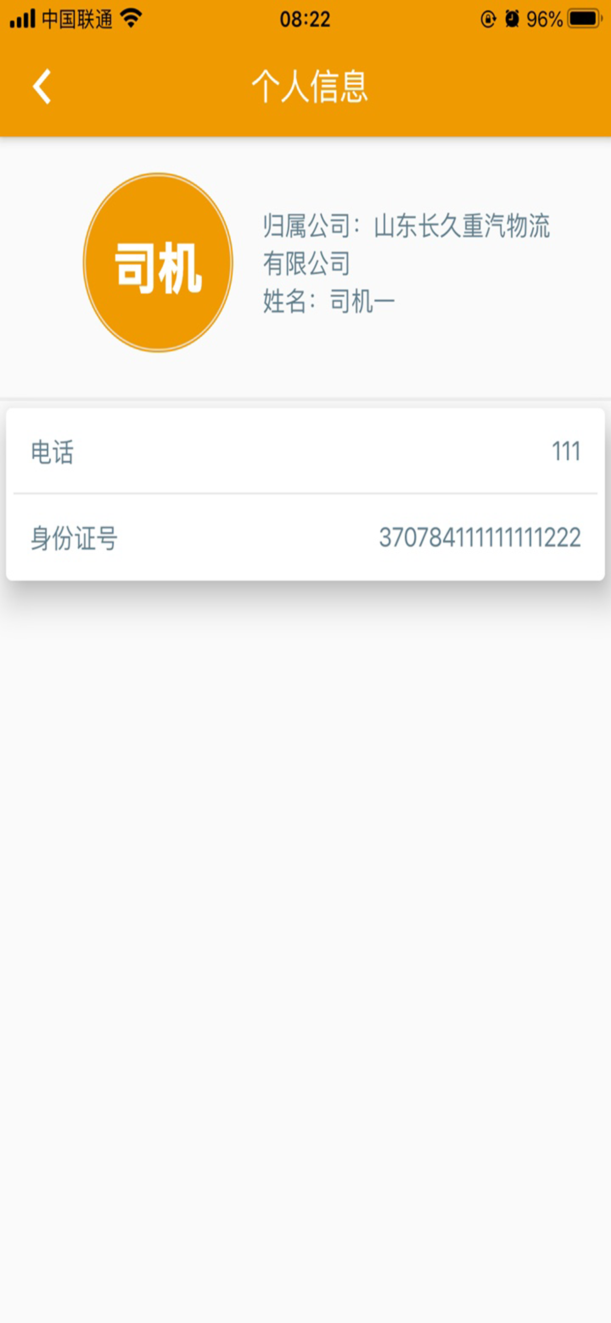 送车在途管理