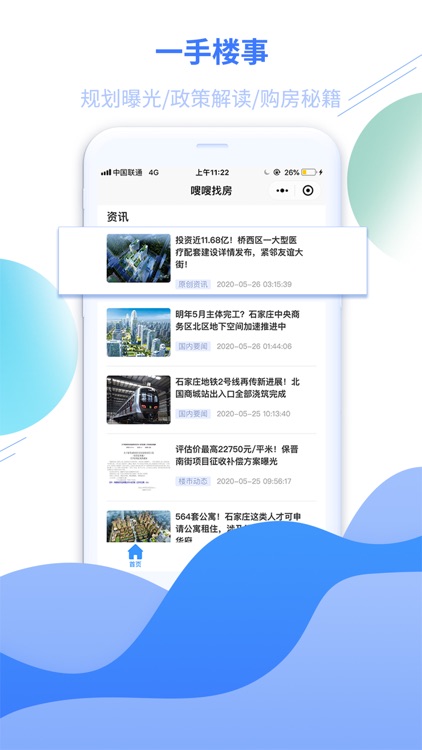 嗖嗖找房-新房二手房租房必备软件 screenshot-3
