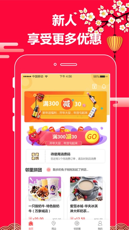 蚂蚁邻居APP