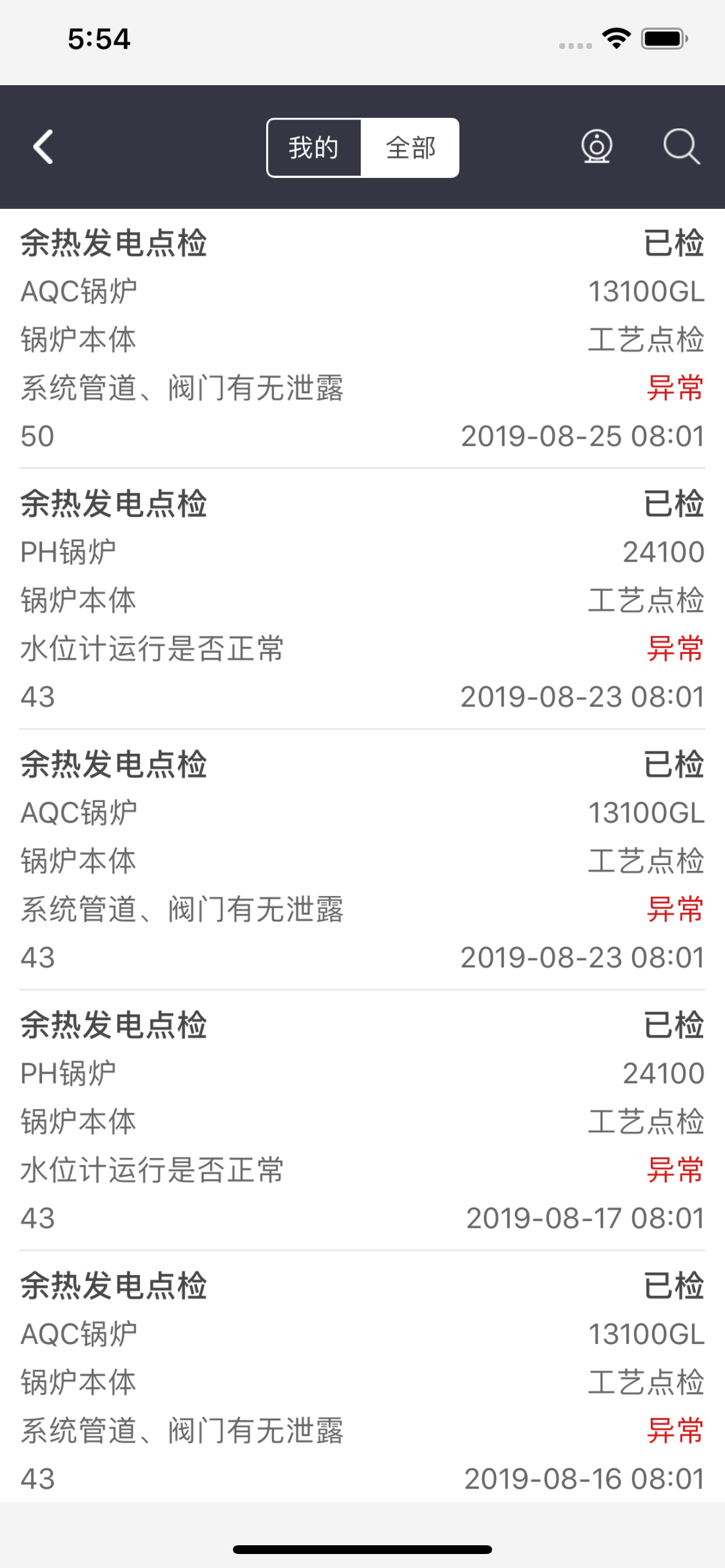 海螺水泥IEIS screenshot 5