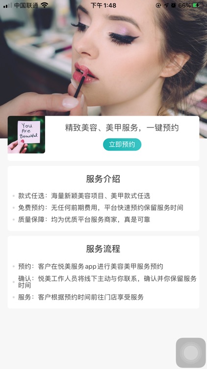 悦美-美容健康生活服务APP