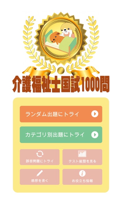 介護福祉士国試1000問のおすすめ画像1