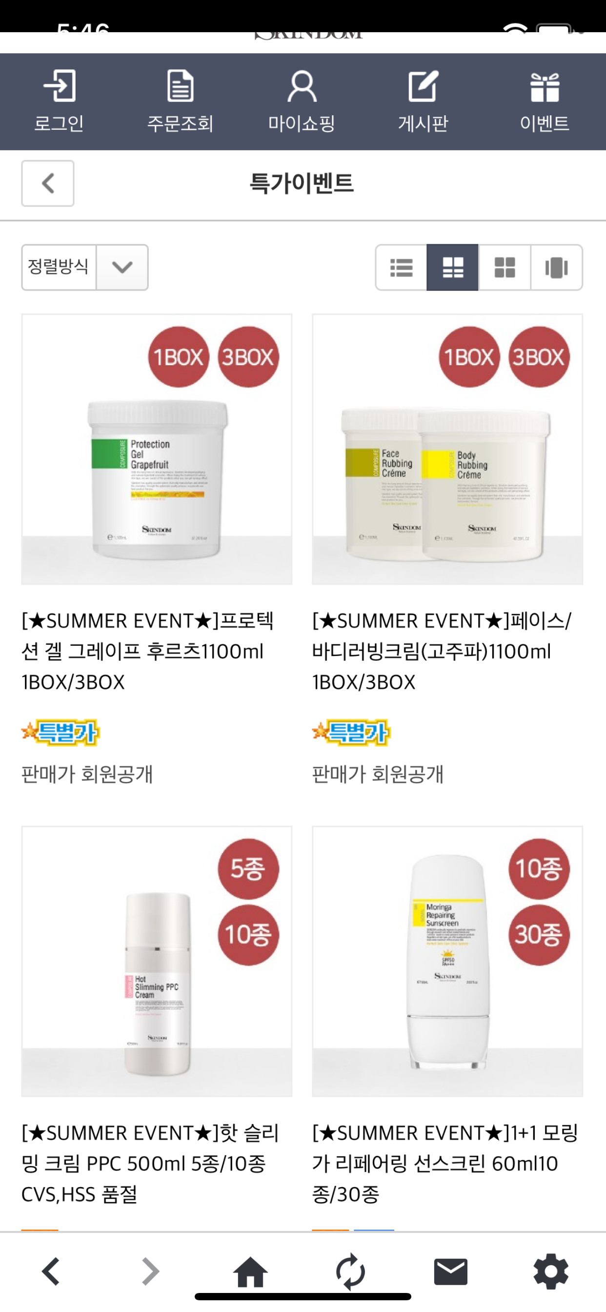 화장품 쇼핑몰 스킨덤 screenshot 5