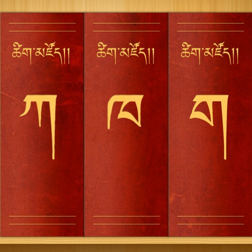 Tibetan Dictionary