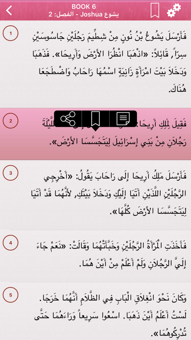 Arabic Bible Pro الكتاب المقدس screenshot 4