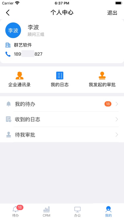 群艺CRM screenshot-4