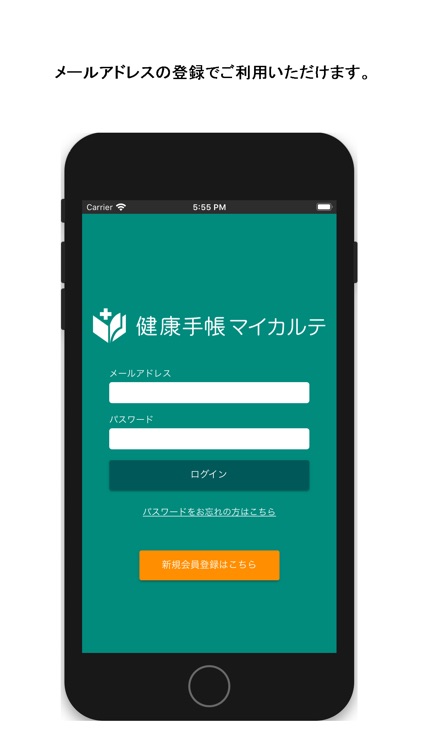 健康手帳マイカルテ