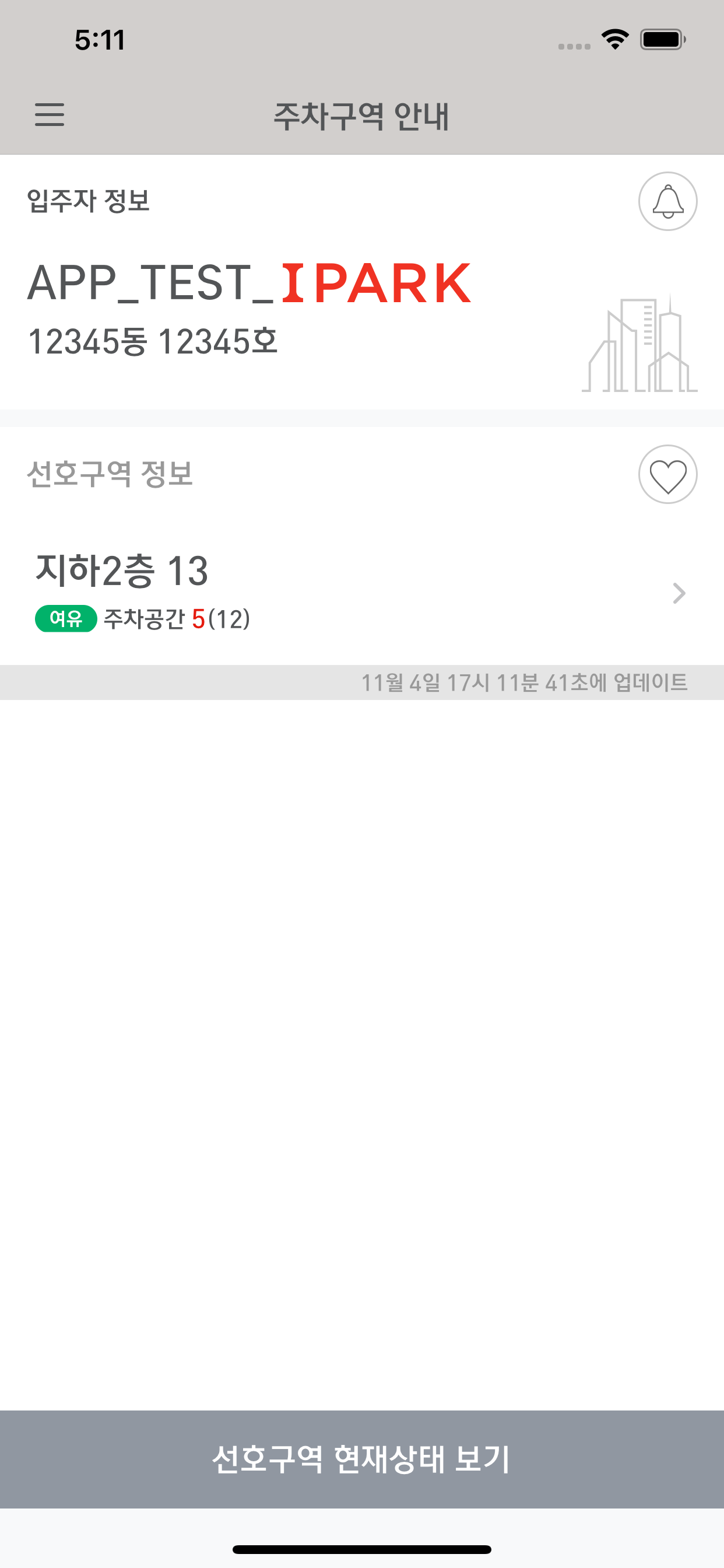 빈주차공간 알림 screenshot 2