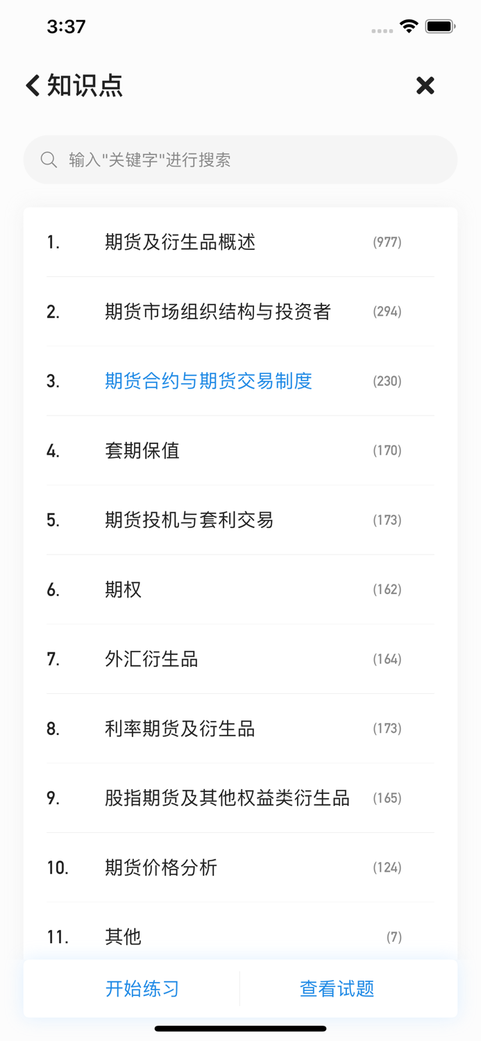 期货从业试题题库