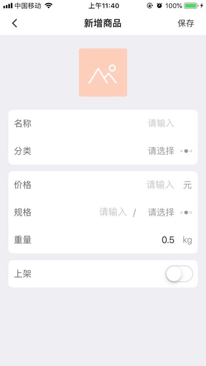 致一云农贸 screenshot-4