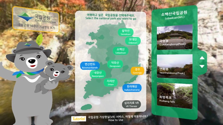 국립공원 가상현실