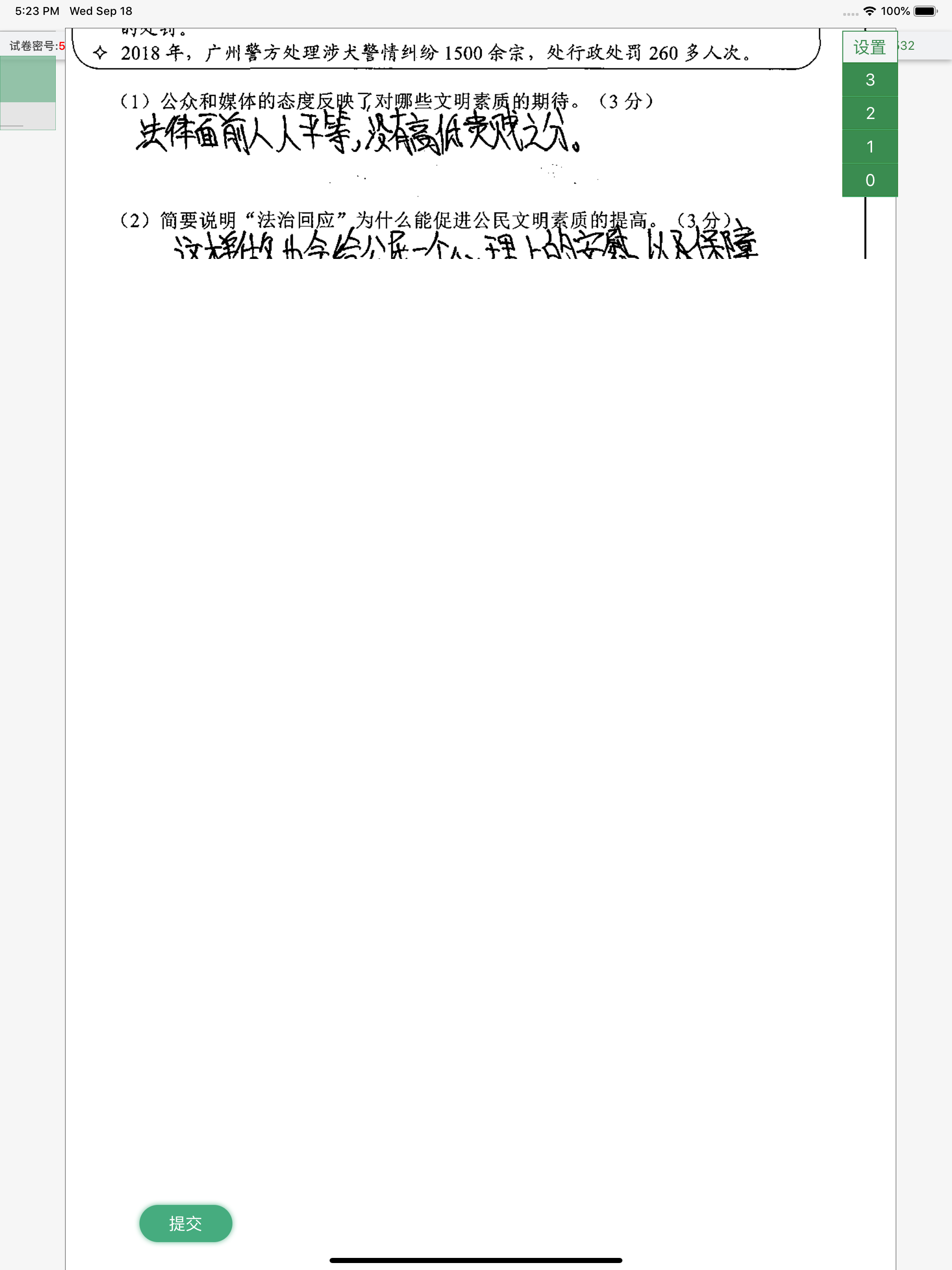 手机评卷